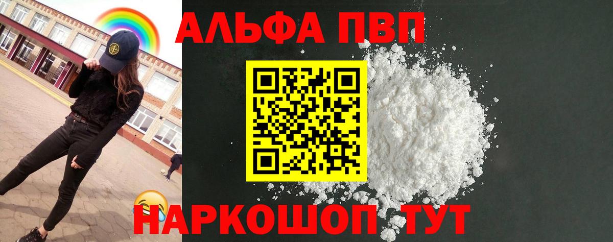 Alpha PVP кристаллы Домодедово