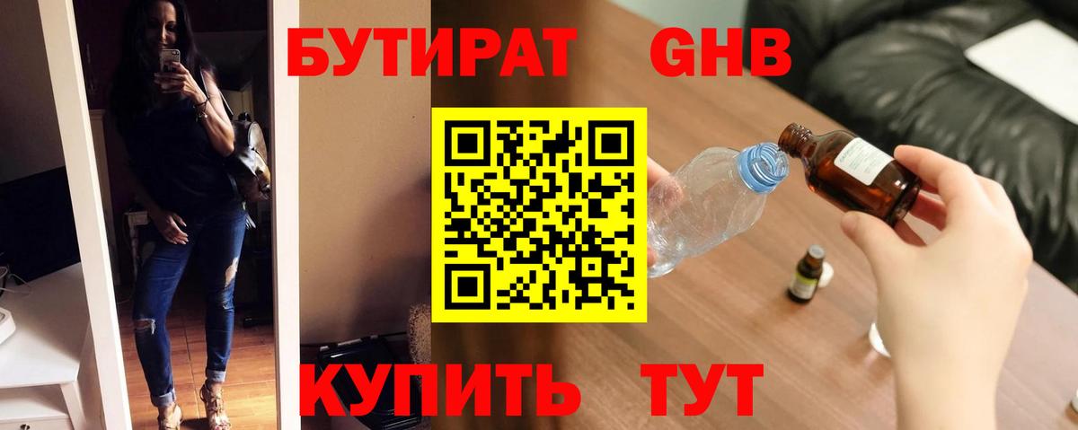 Бутират жидкий экстази Домодедово