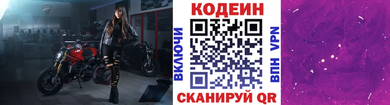 как найти Домодедово Codein напиток Lean (лин)