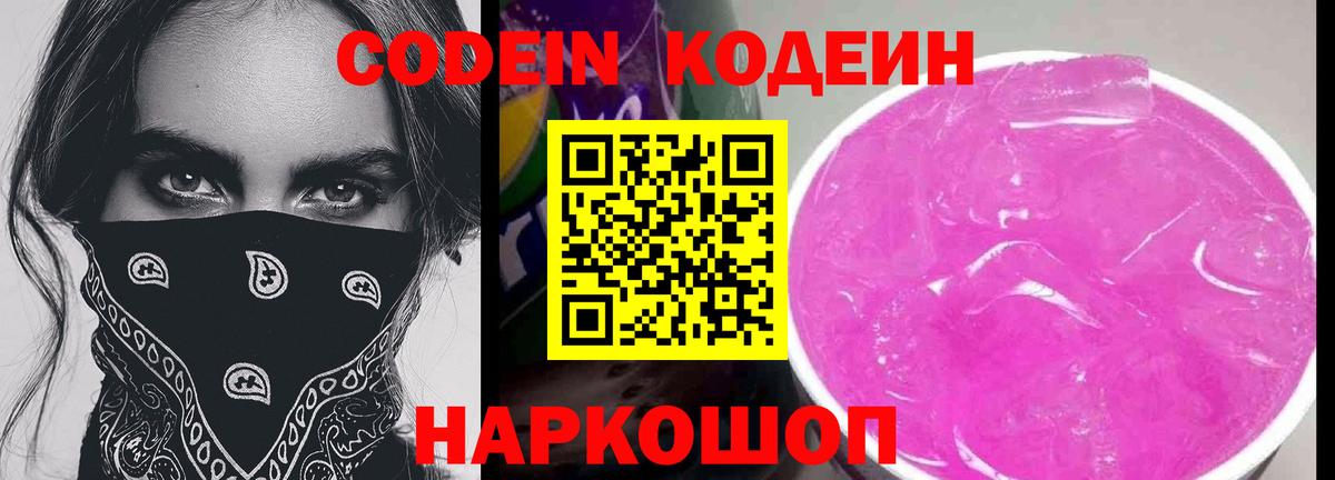 Кодеиновый сироп Lean напиток Lean (лин)  Кодеиновый сироп Lean Purple Drank  Вход с VPN  Домодедово 