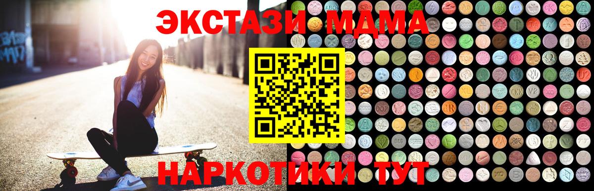 МДМА кристаллы  МДМА кристаллы  MDMA  Домодедово  Вход с VPN 