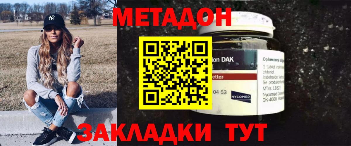 Метадон VHQ Домодедово