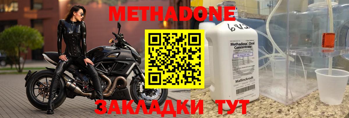 МЕГА ссылки  Вход с VPN  Метадон methadone  Домодедово  МЕТАДОН methadone 